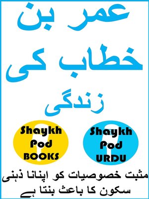 cover image of عمر بن خطاب کی زندگی--Life of Umar Ibn Khattab (RA)